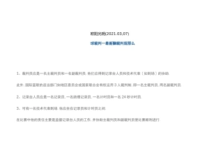 2021年最新篮球裁判规则