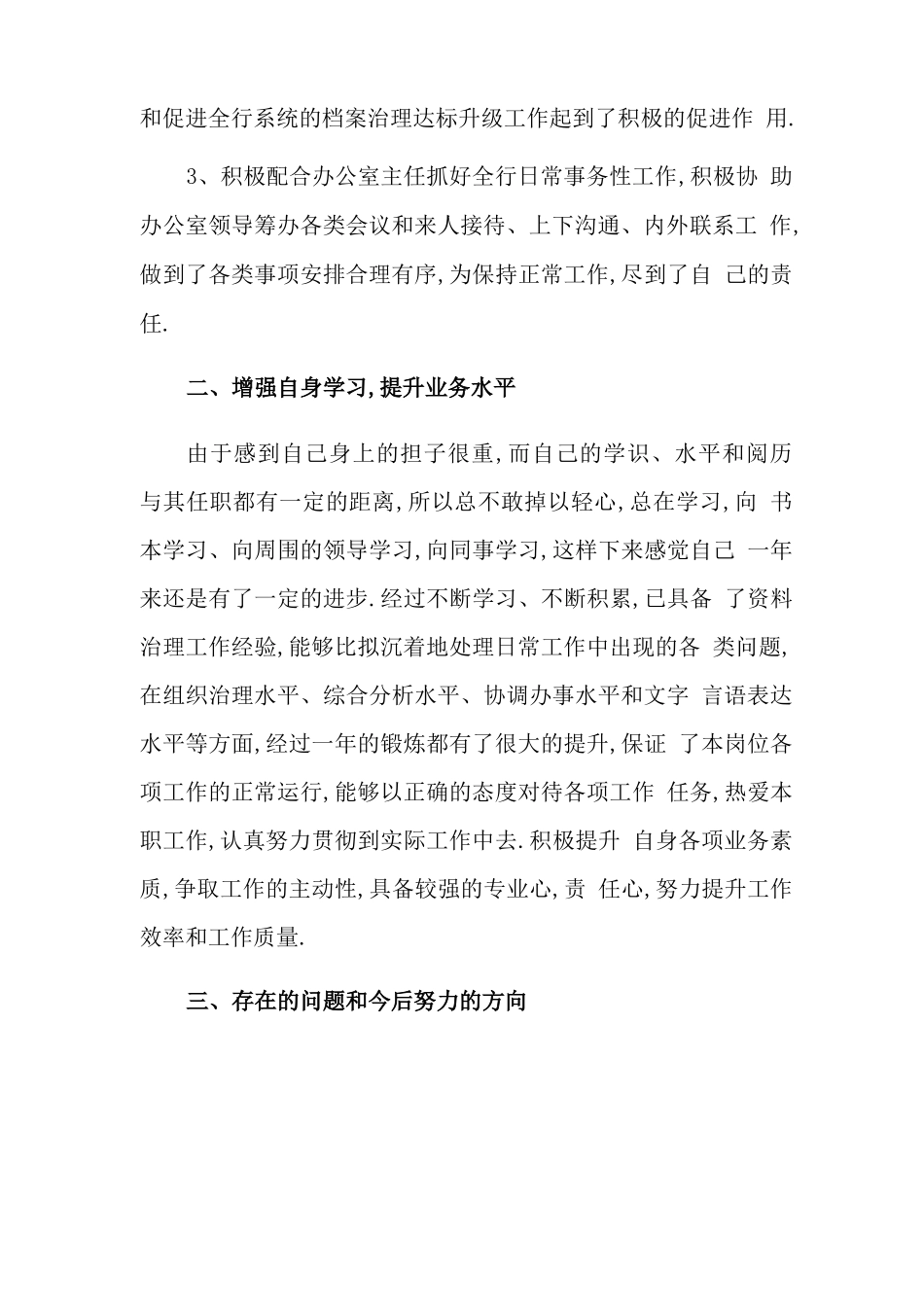 2021年档案管理员个人工作总结_第2页