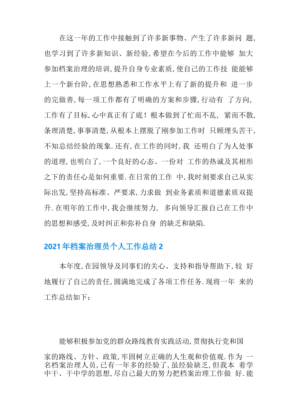 2021年档案管理员个人工作总结_第3页