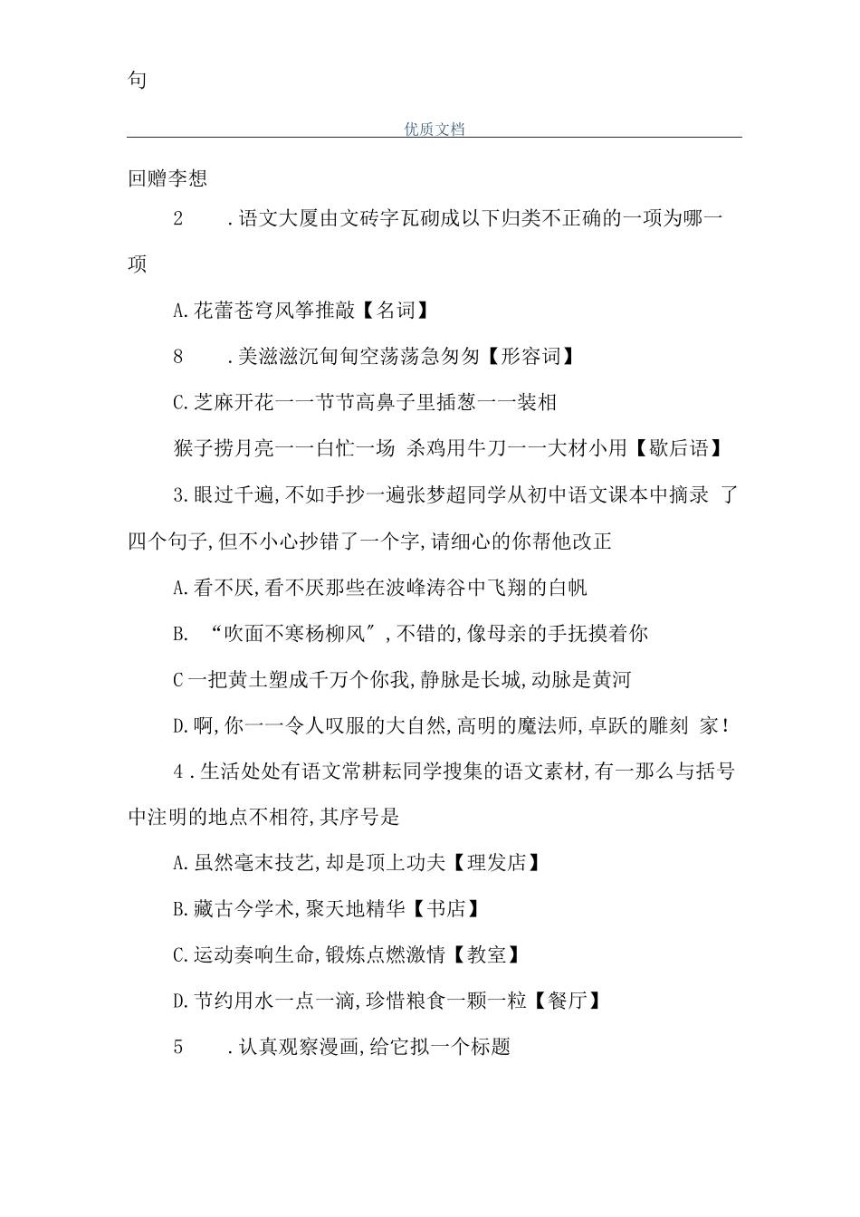 2021年河北中考语文试题及答案河北中考语文试题及答案可编辑版_第2页