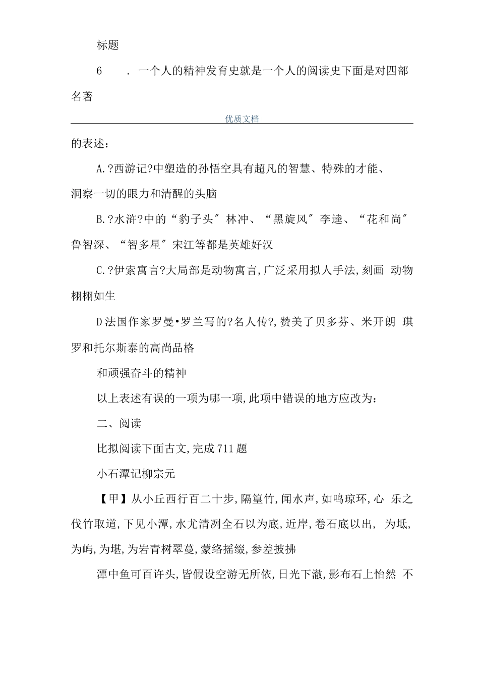 2021年河北中考语文试题及答案河北中考语文试题及答案可编辑版_第3页