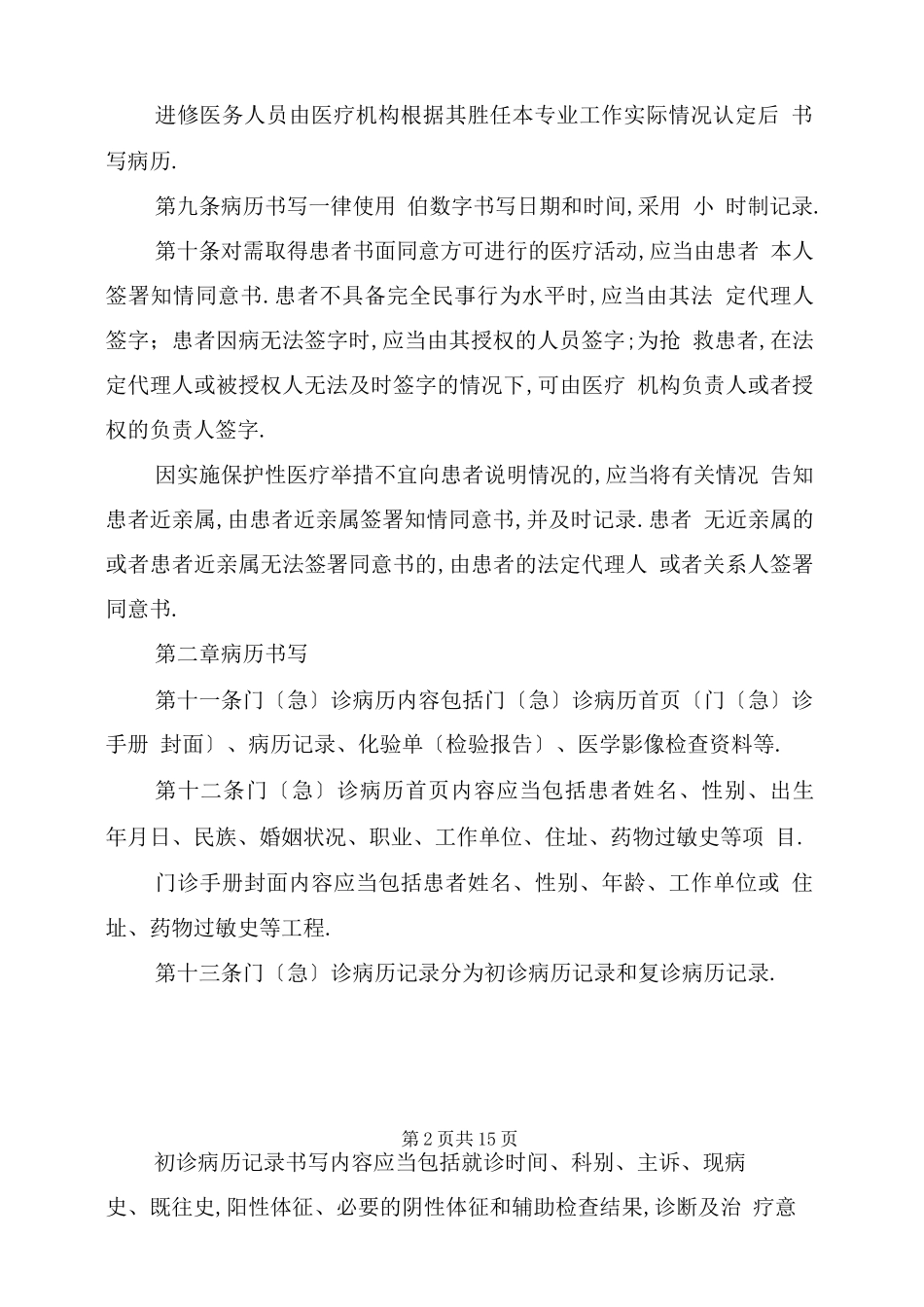 2021年电子病历书写规范_第2页