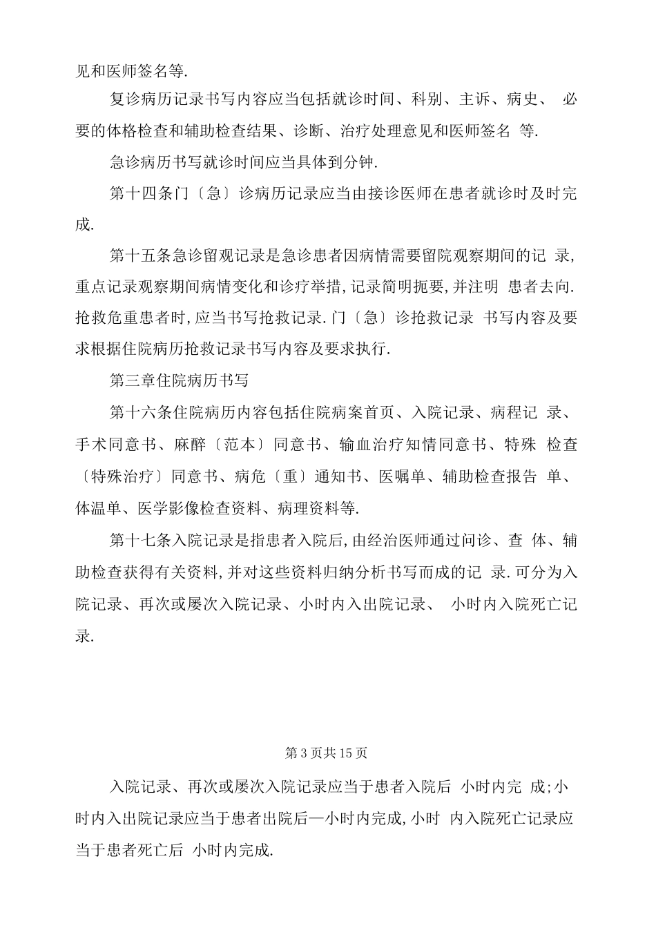 2021年电子病历书写规范_第3页