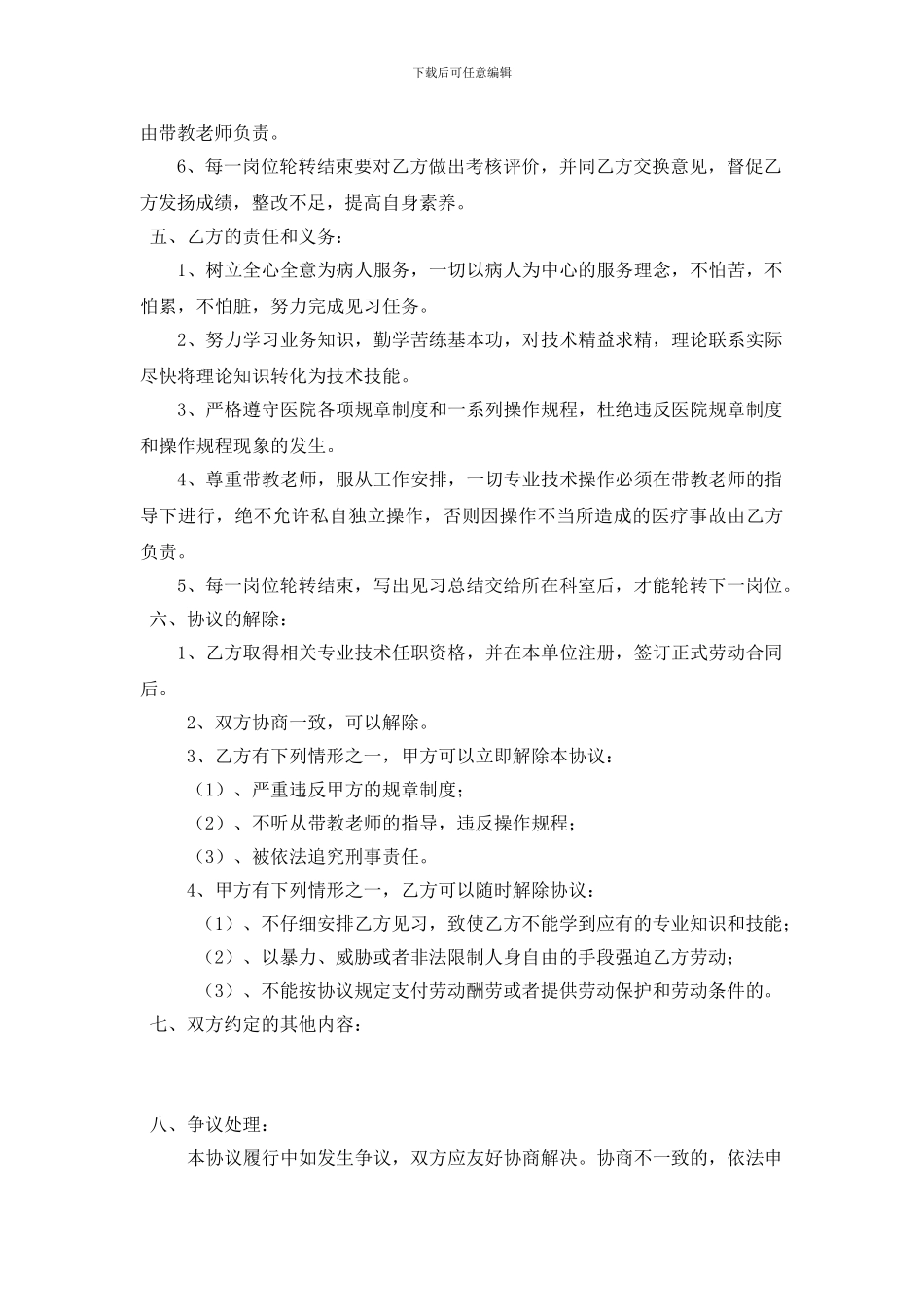 见习带教协议书_第2页