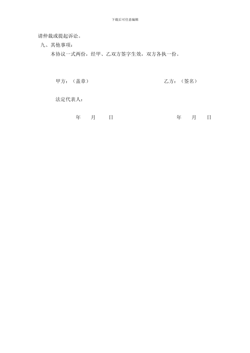 见习带教协议书_第3页