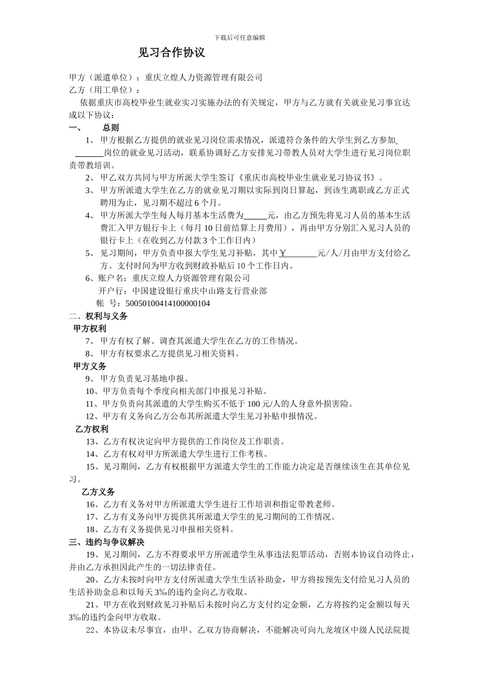 见习合作协议_第1页