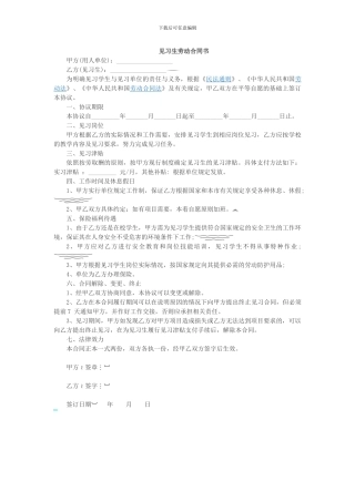 见习生劳动合同书