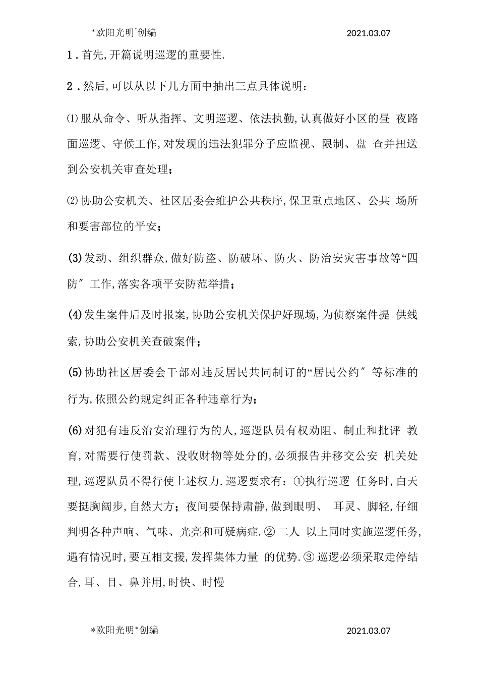 2021年辅警面试-信访辅警面试_第2页