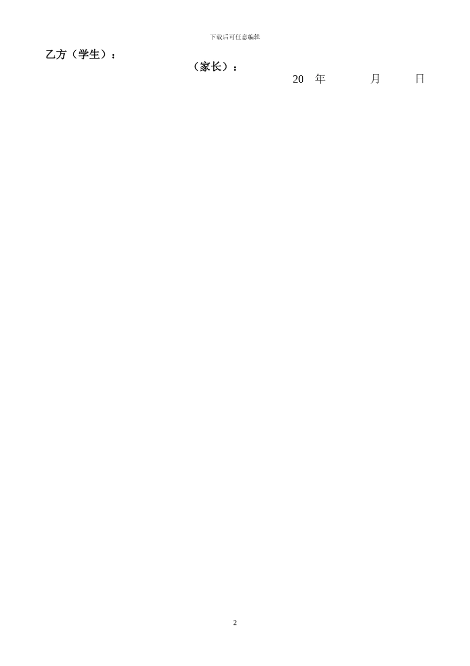 见习生安全协议书_第2页