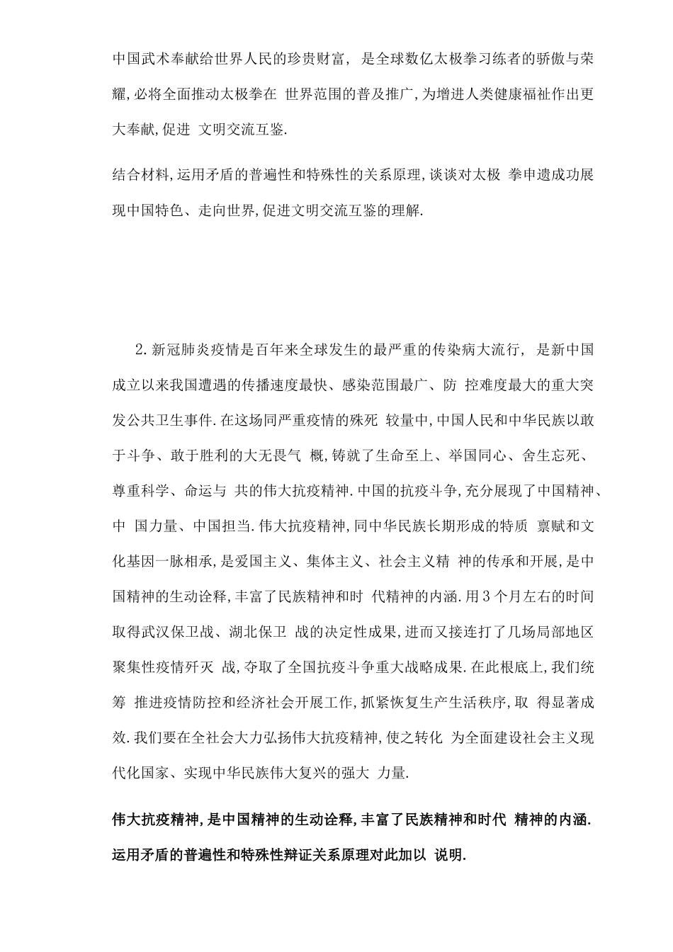 2021年高考政治哲学主观题训练19矛盾的普遍性和特殊性的关系_第2页