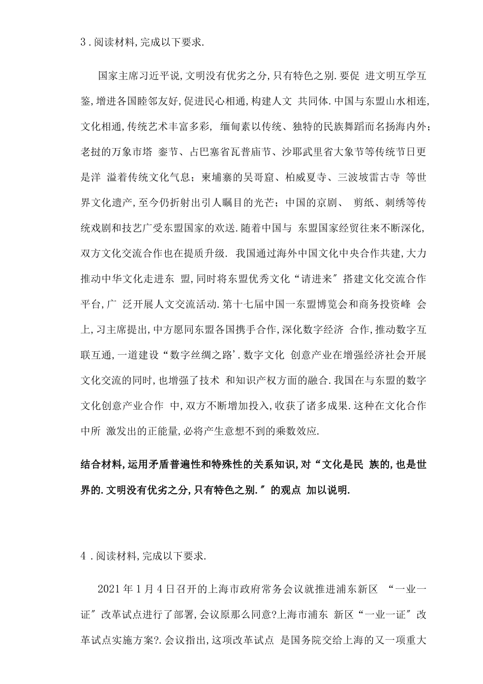 2021年高考政治哲学主观题训练19矛盾的普遍性和特殊性的关系_第3页