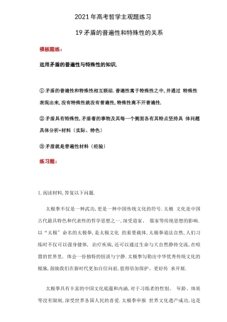 2021年高考政治哲学主观题训练19矛盾的普遍性和特殊性的关系