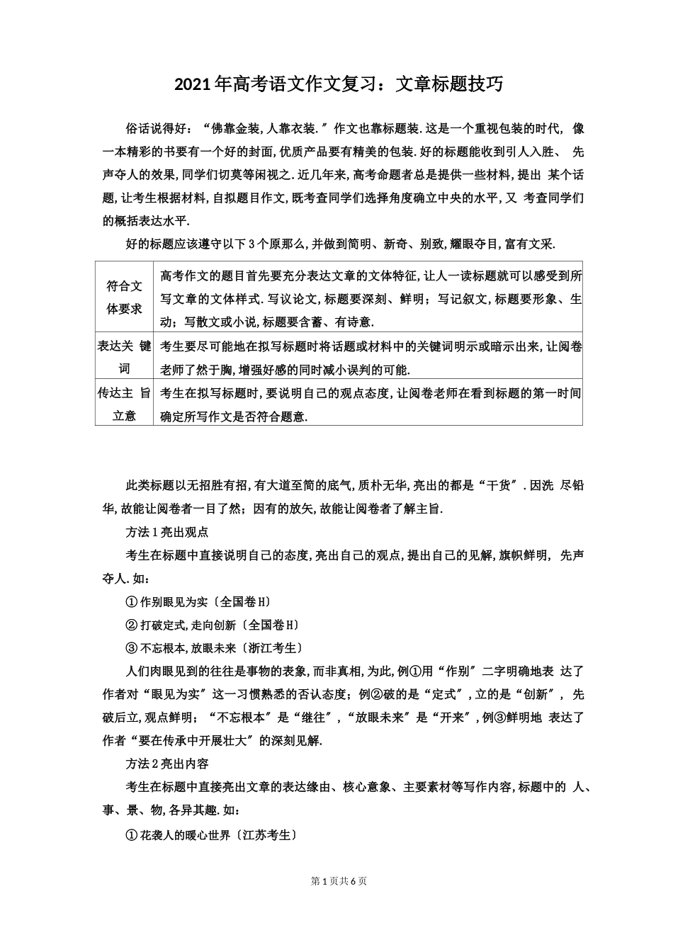 2021年高考语文作文复习：文章标题技巧_第1页
