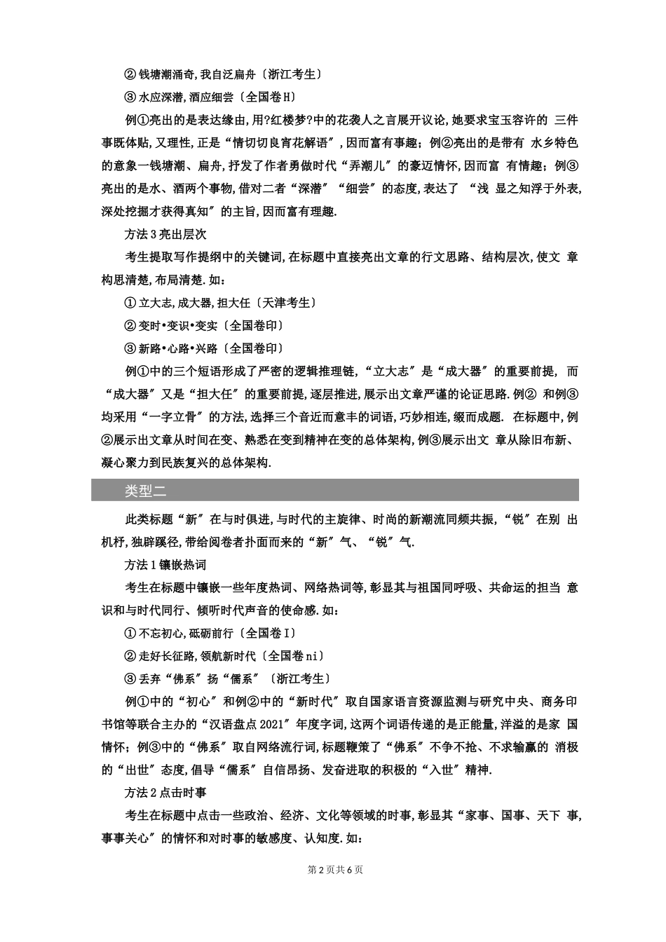 2021年高考语文作文复习：文章标题技巧_第2页