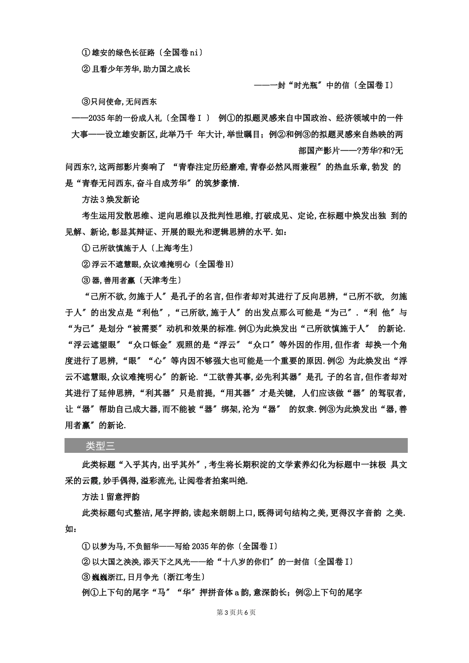 2021年高考语文作文复习：文章标题技巧_第3页