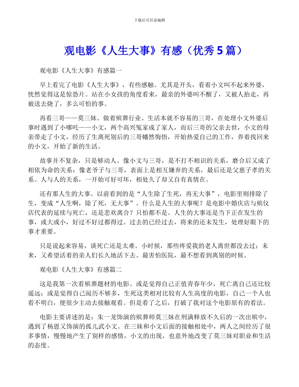 观电影《人生大事》有感_第1页