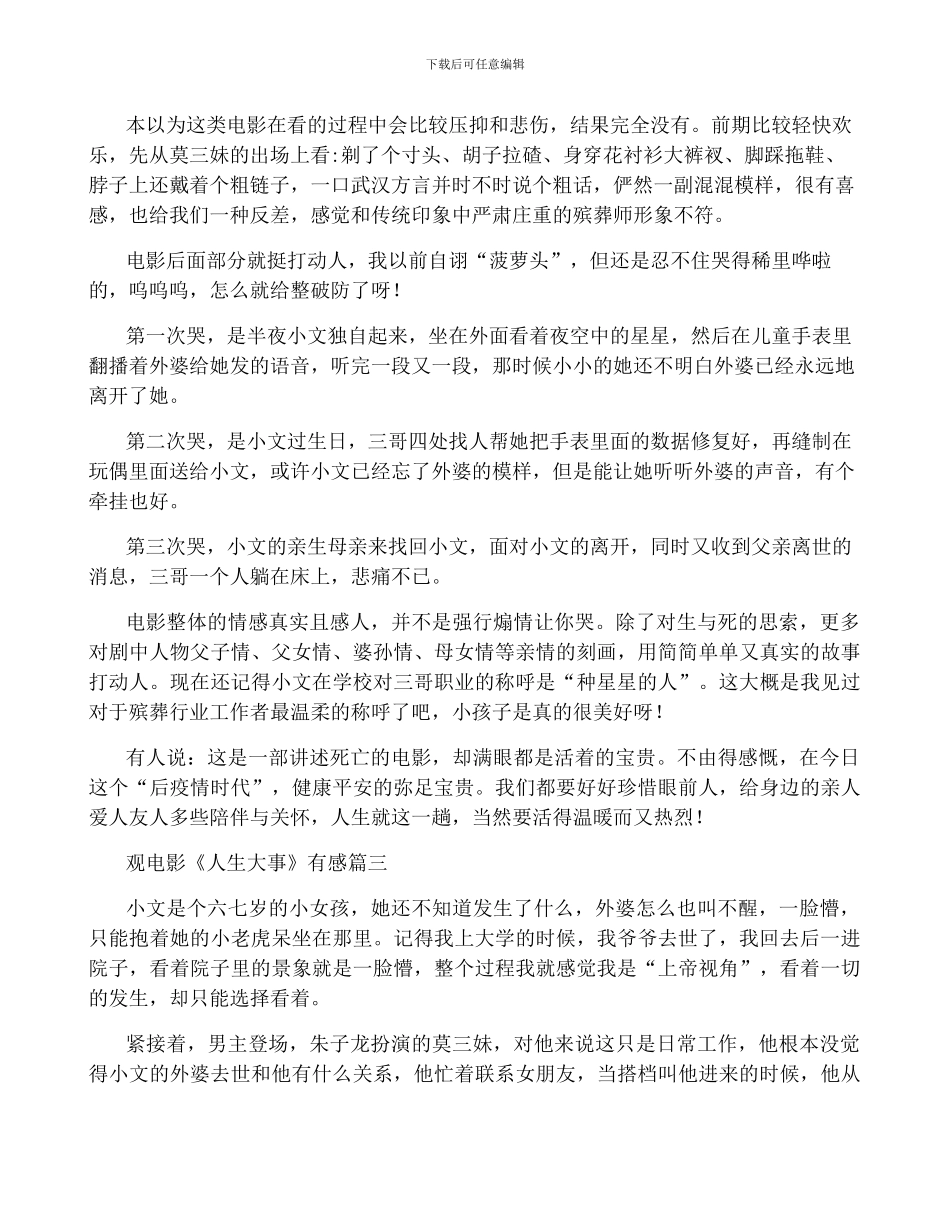 观电影《人生大事》有感_第2页
