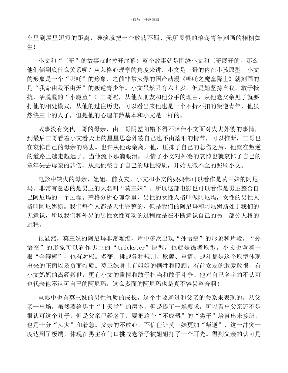 观电影《人生大事》有感_第3页