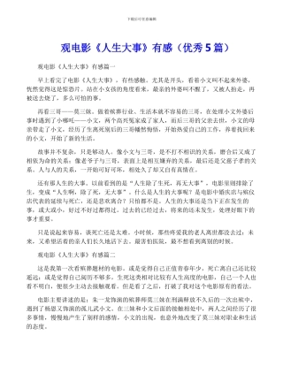 观电影《人生大事》有感