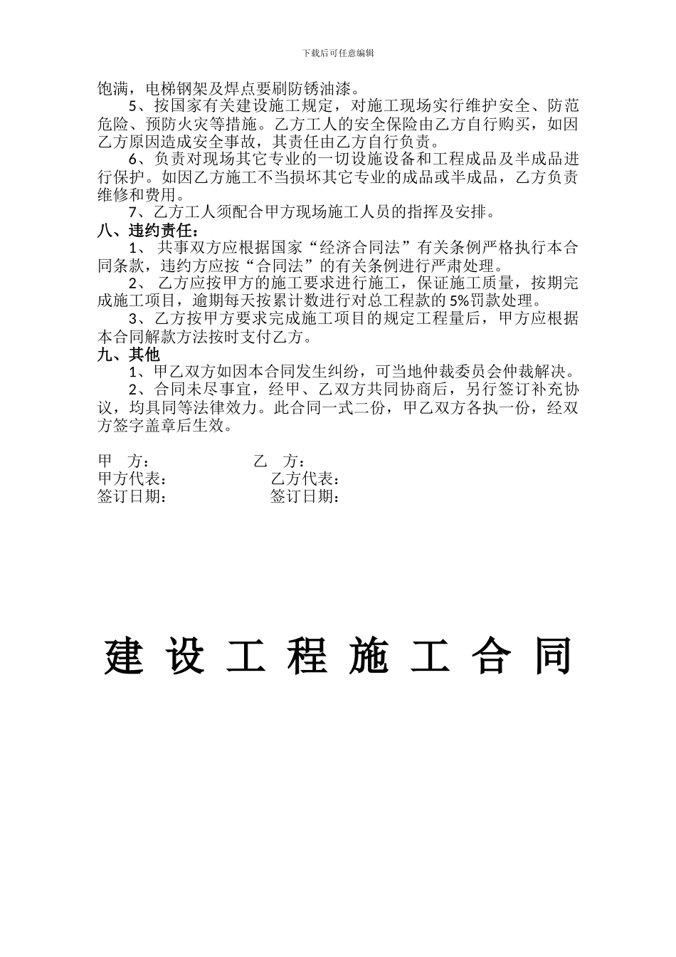 观光电梯钢结构制作安装承包合同_第2页