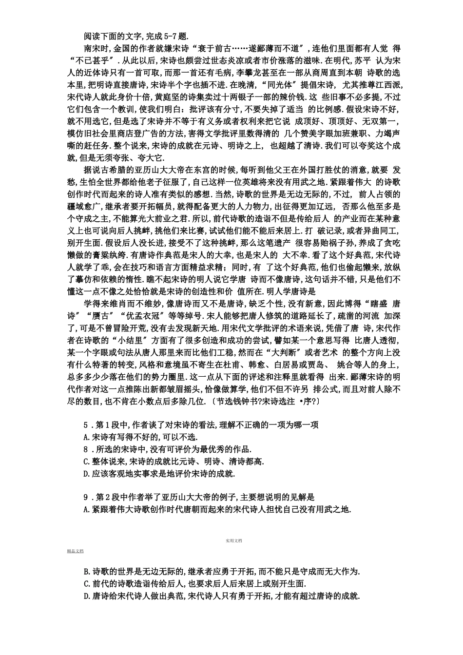 2021年高考语文高考模拟试题_第2页