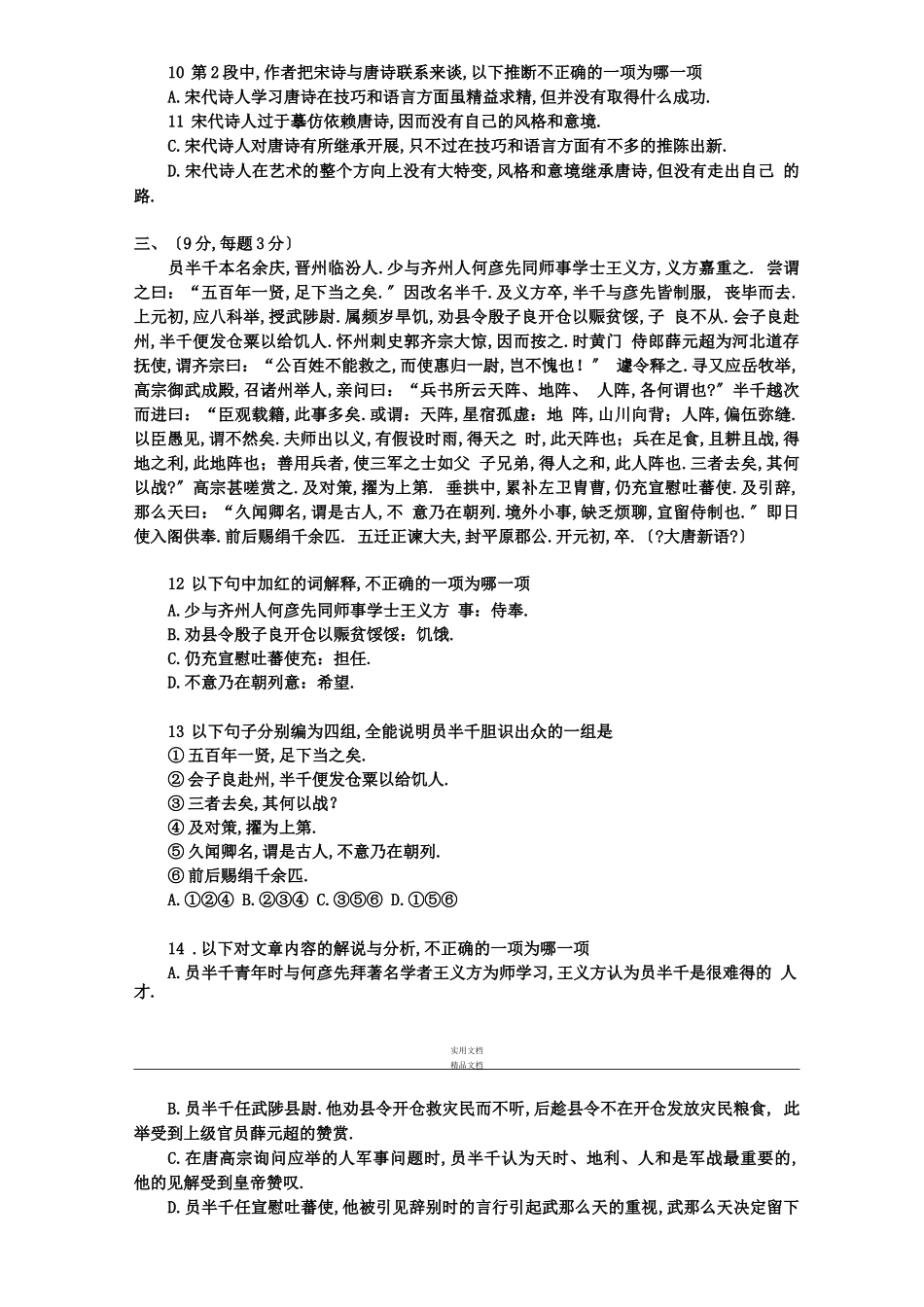 2021年高考语文高考模拟试题_第3页