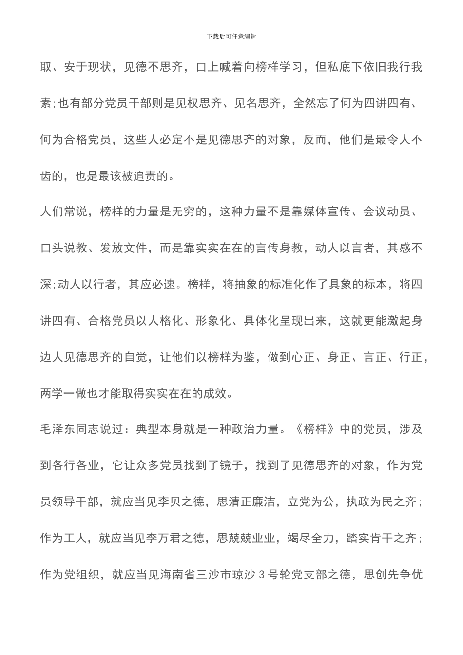 观看《榜样》学习总结_第2页