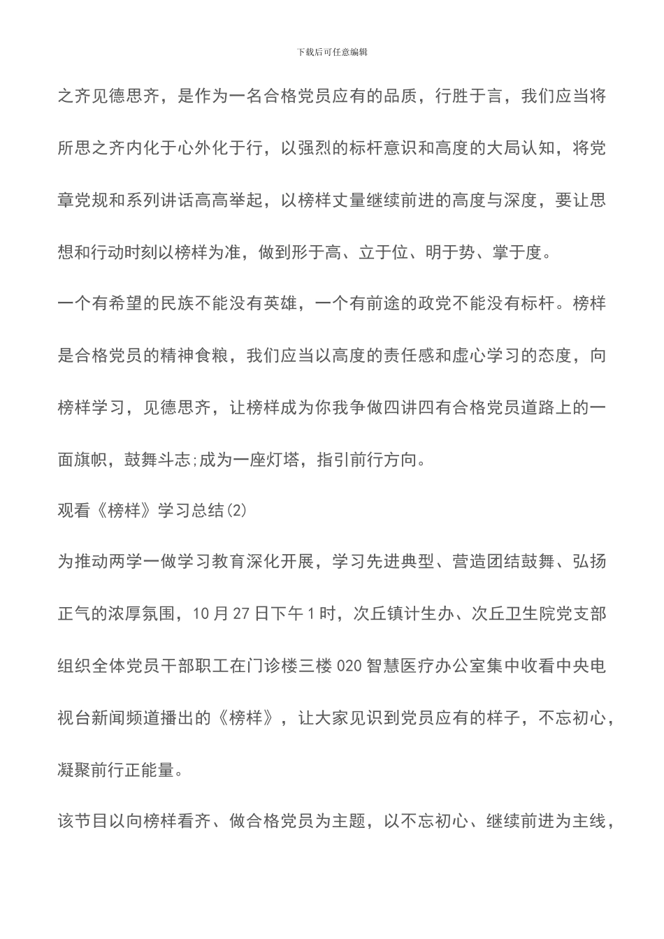 观看《榜样》学习总结_第3页