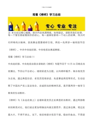 观看《榜样》学习总结
