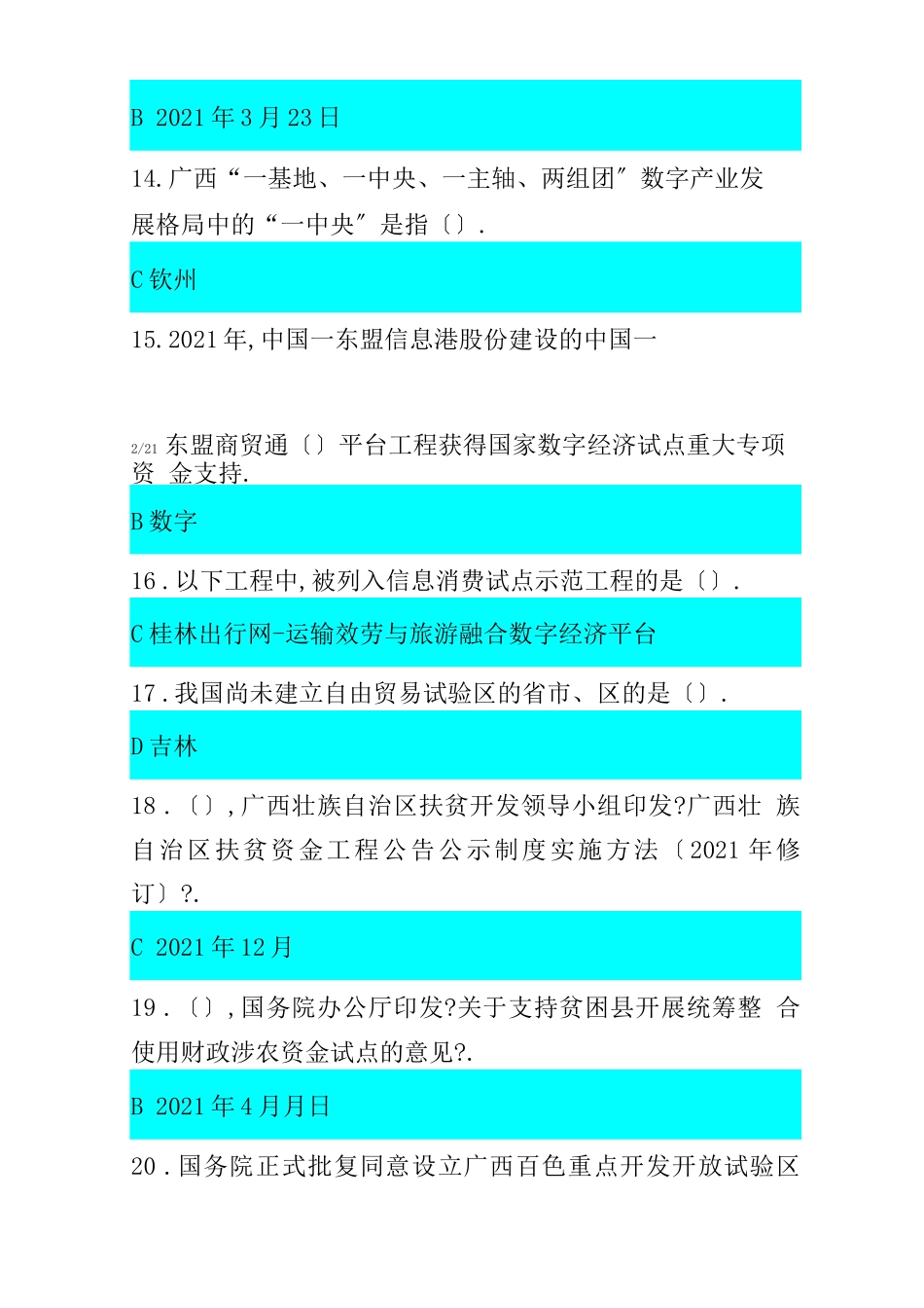 2021广西公需科目广西发展新机遇练习试卷2套_第3页