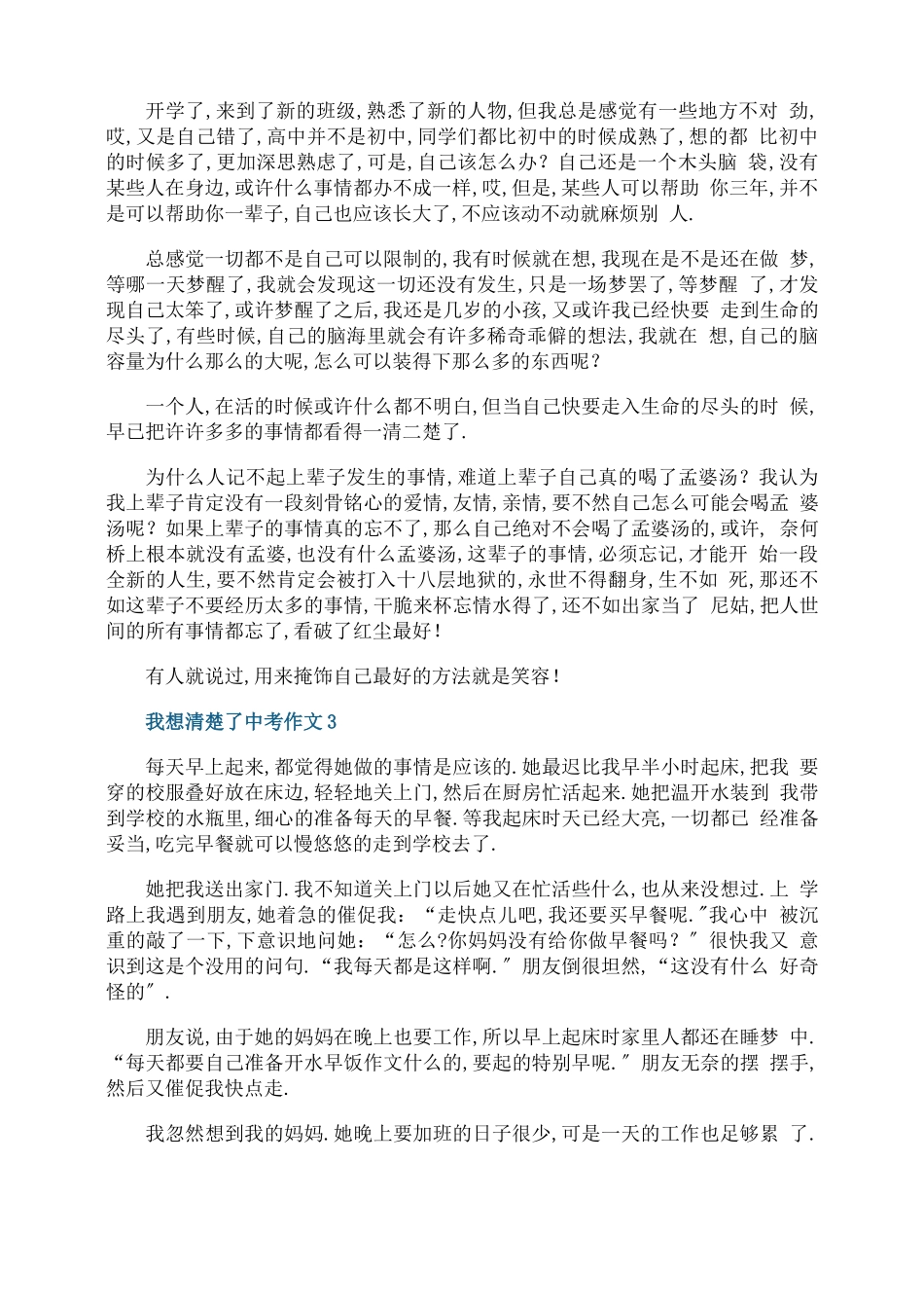 2021我想清楚了中考满分作文_第2页