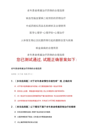 2021执业药师答案二