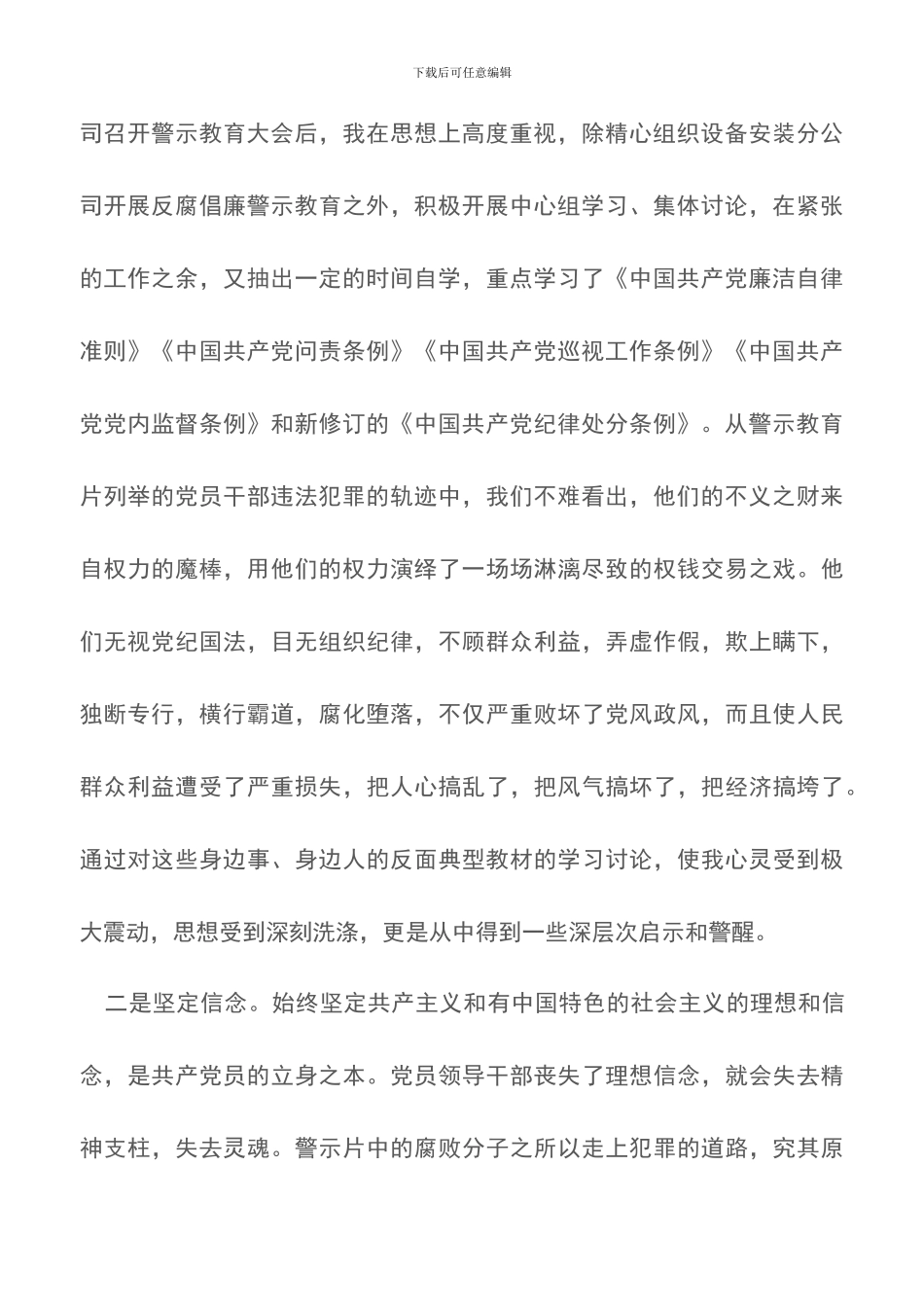 观看学习警示教育片心得体会范文汇总【精品文档】_第2页
