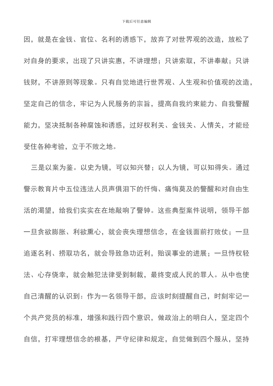 观看学习警示教育片心得体会范文汇总【精品文档】_第3页