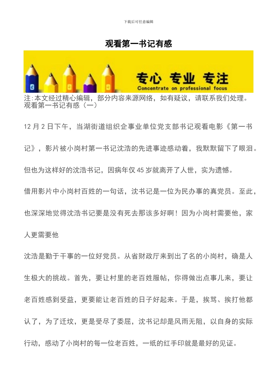 观看第一书记有感_第1页