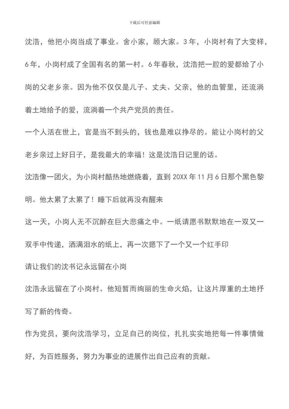 观看第一书记有感_第2页