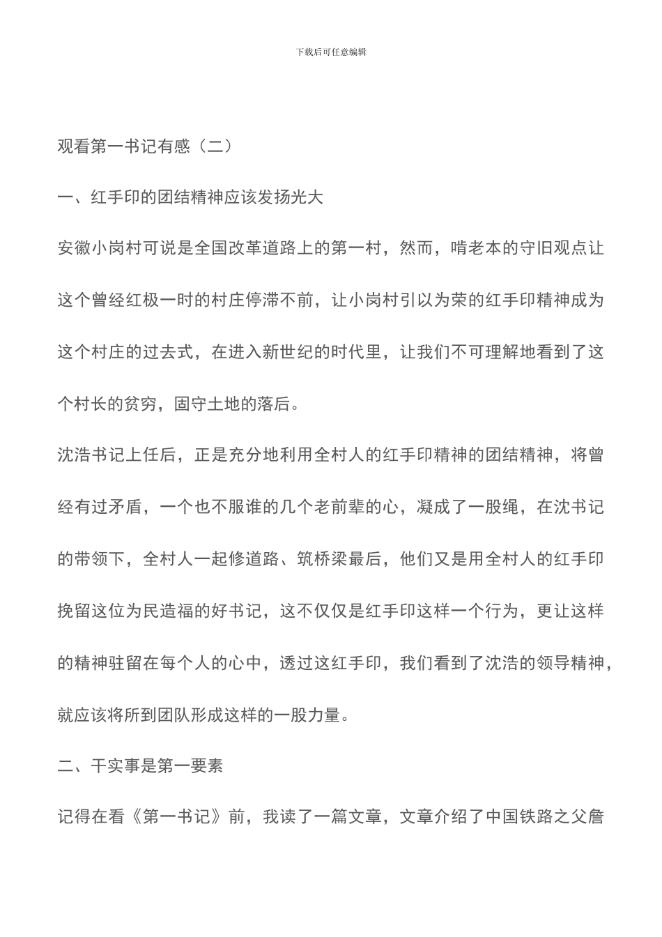 观看第一书记有感_第3页