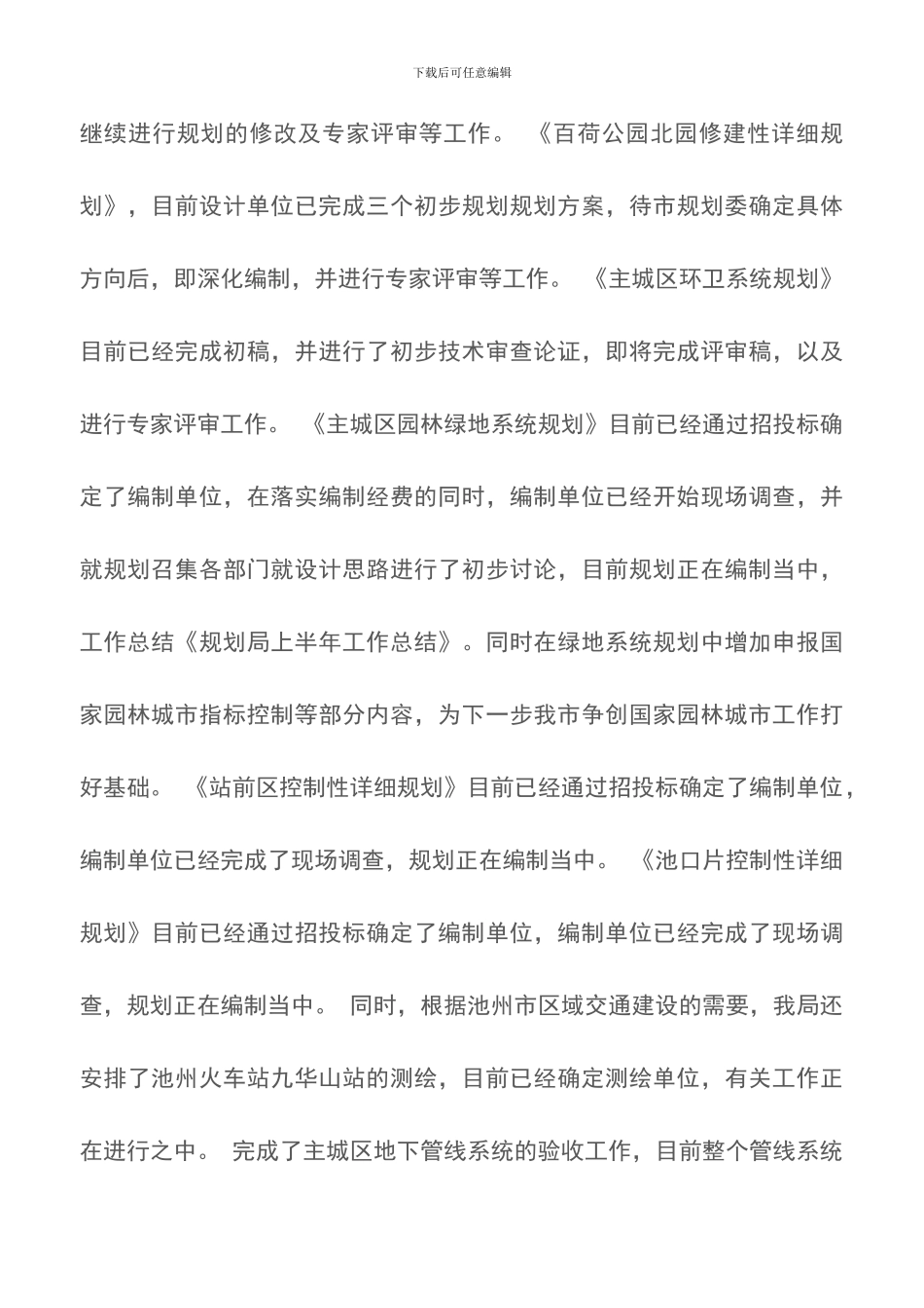 规划局上半年工作总结_第2页