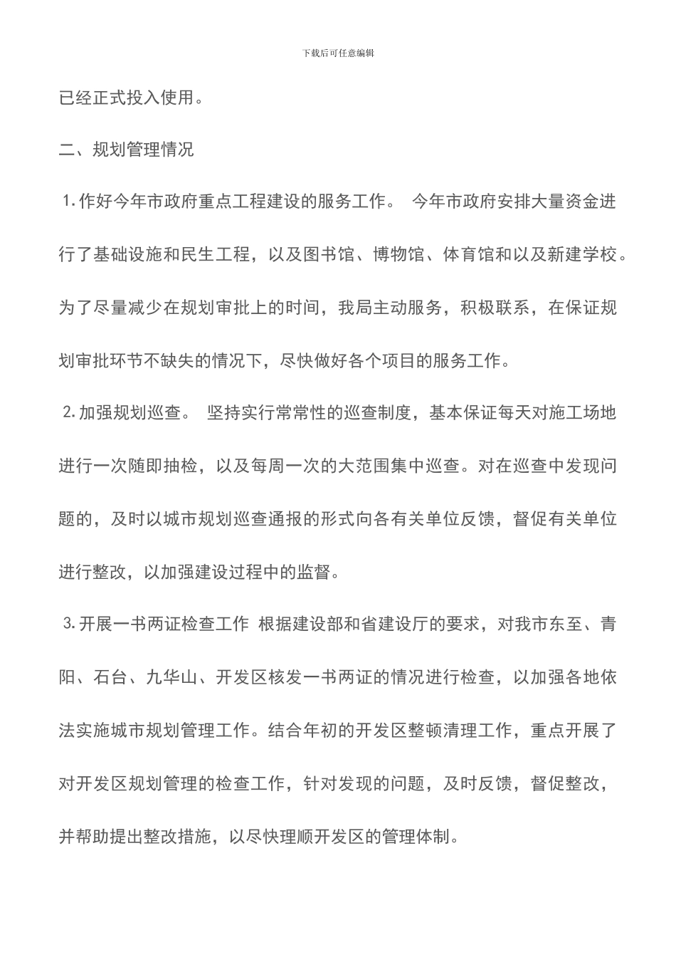 规划局上半年工作总结_第3页