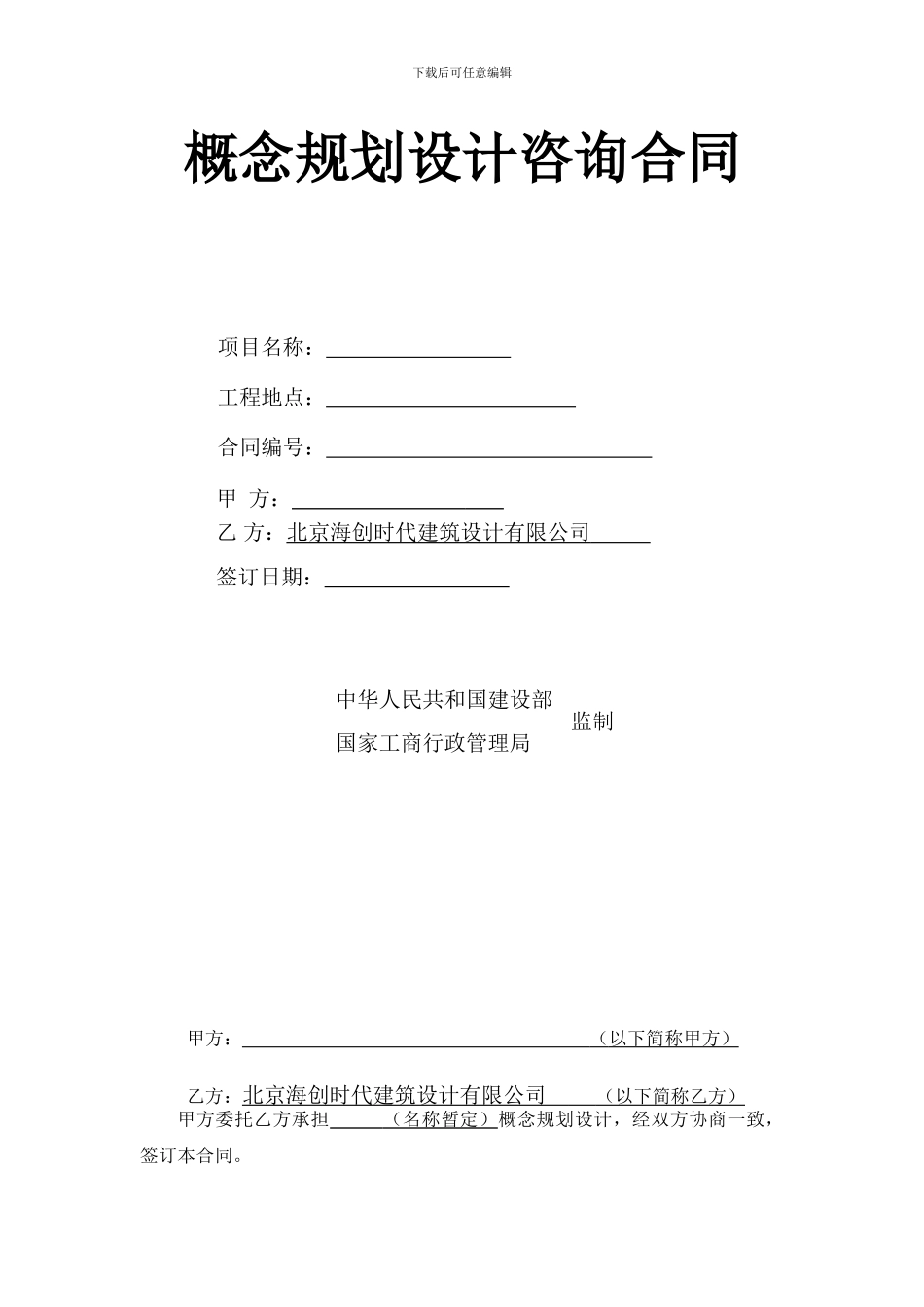 规划建筑方案设计合同_第1页