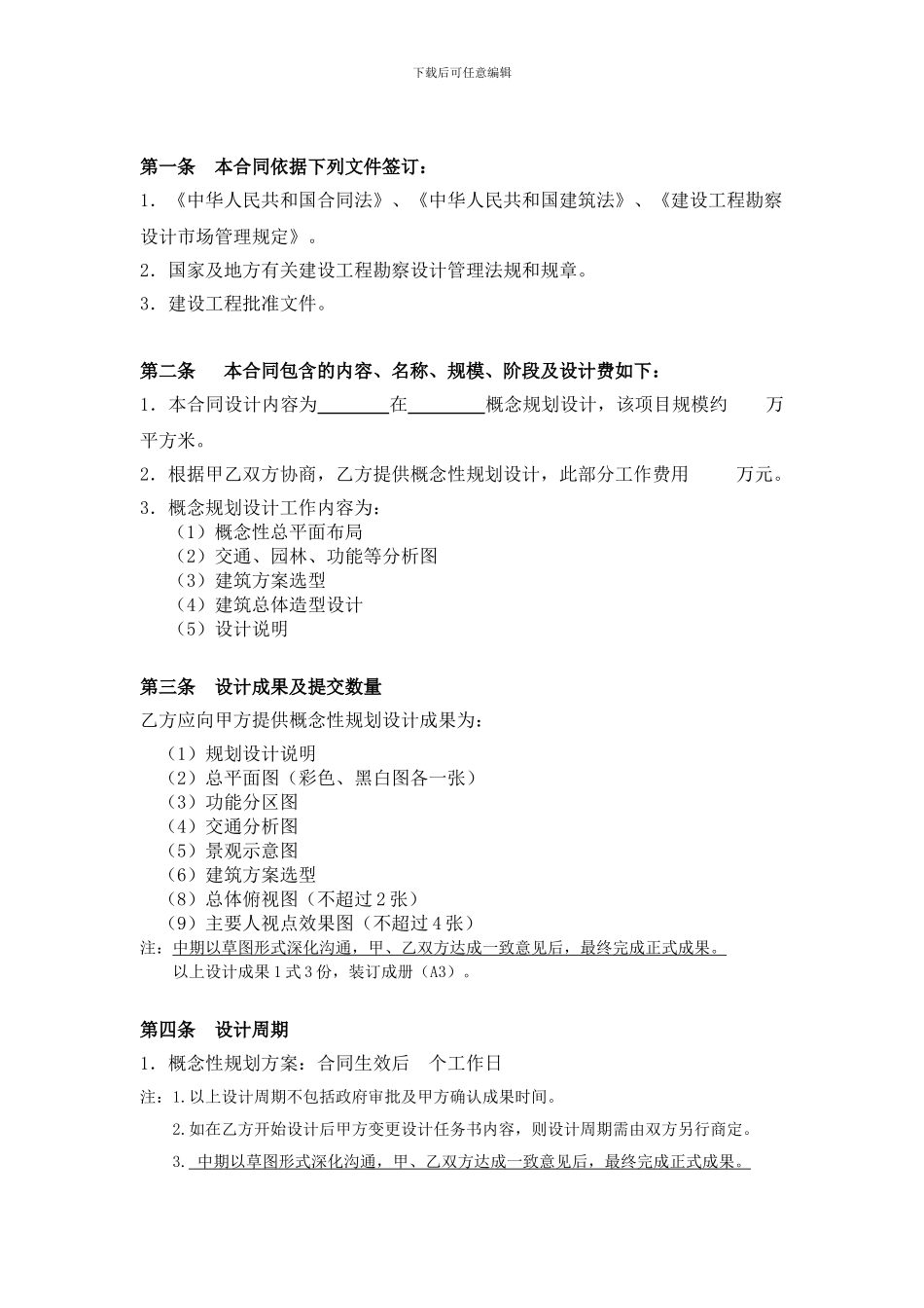 规划建筑方案设计合同_第2页