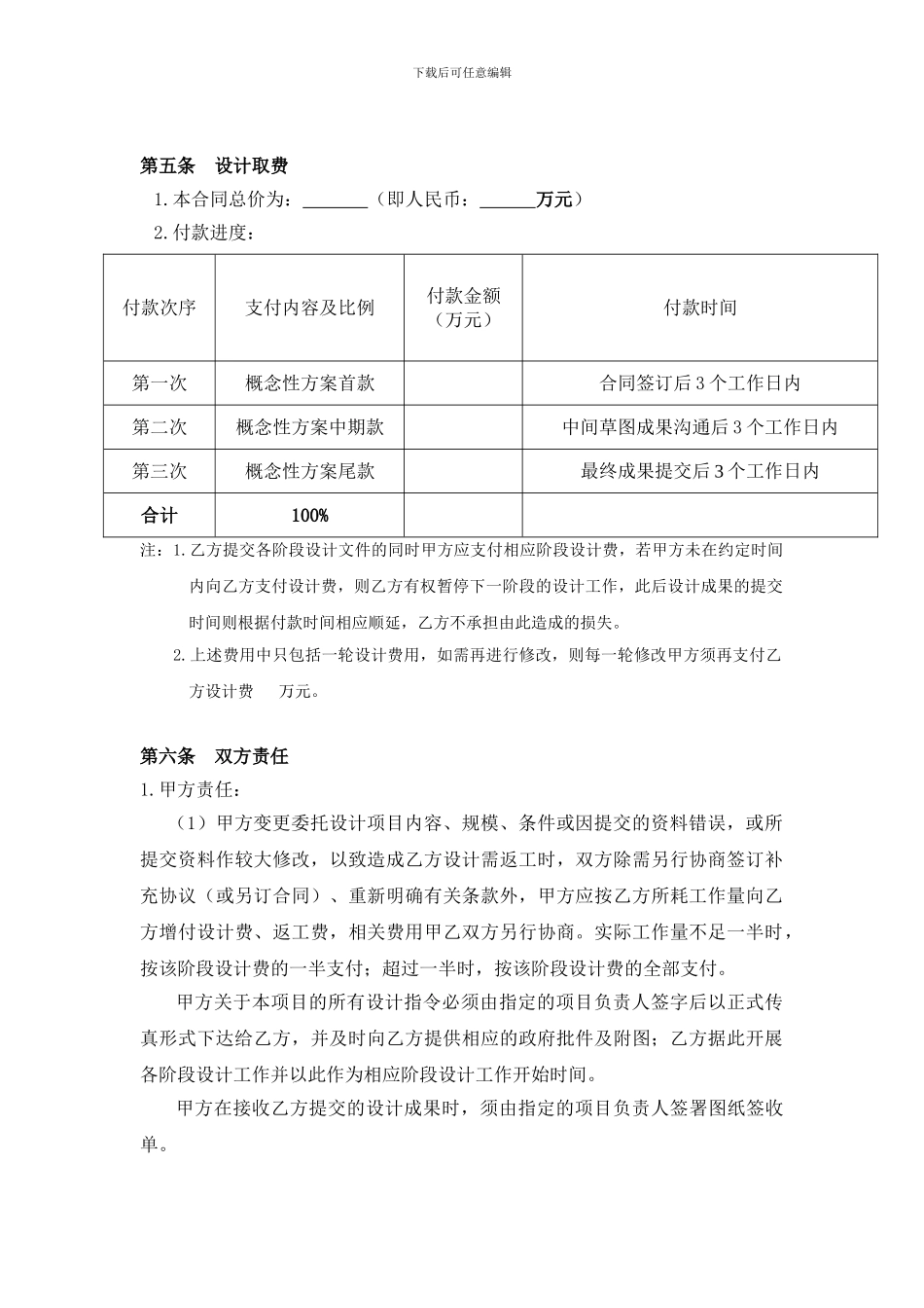 规划建筑方案设计合同_第3页