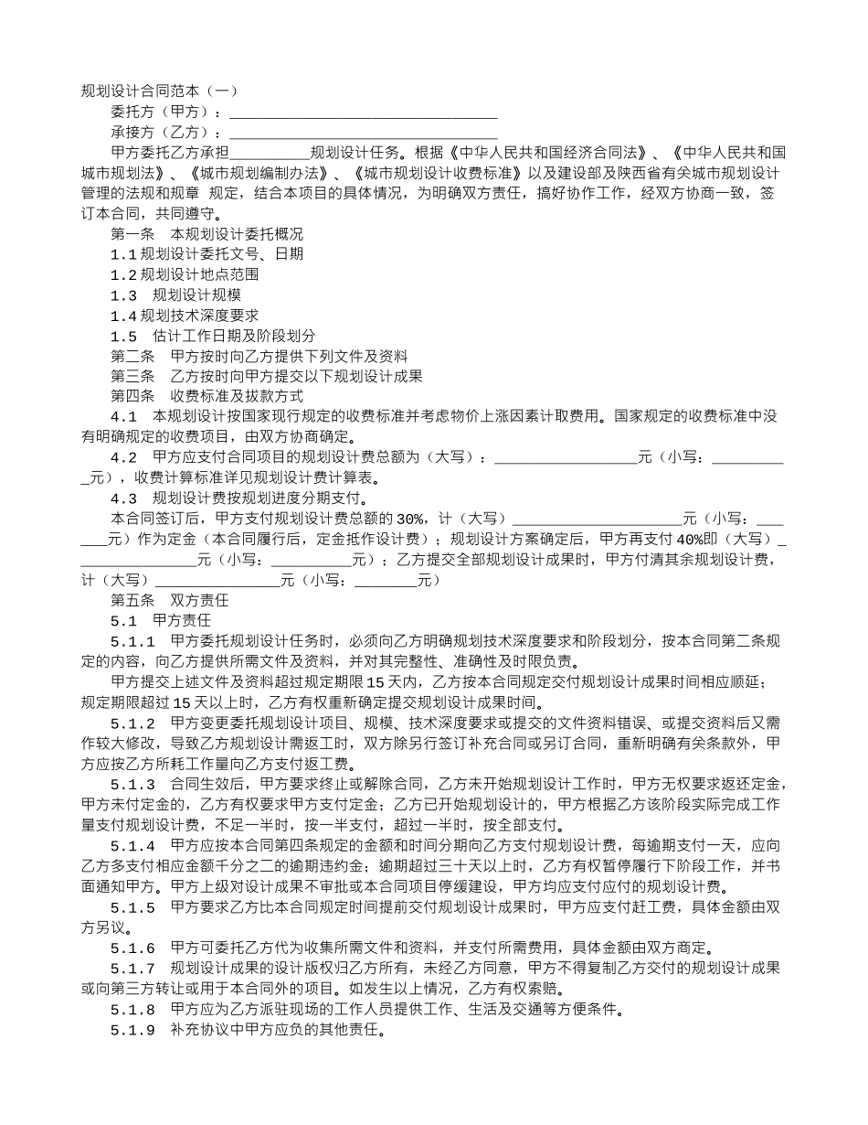 规划设计合同范本_第1页