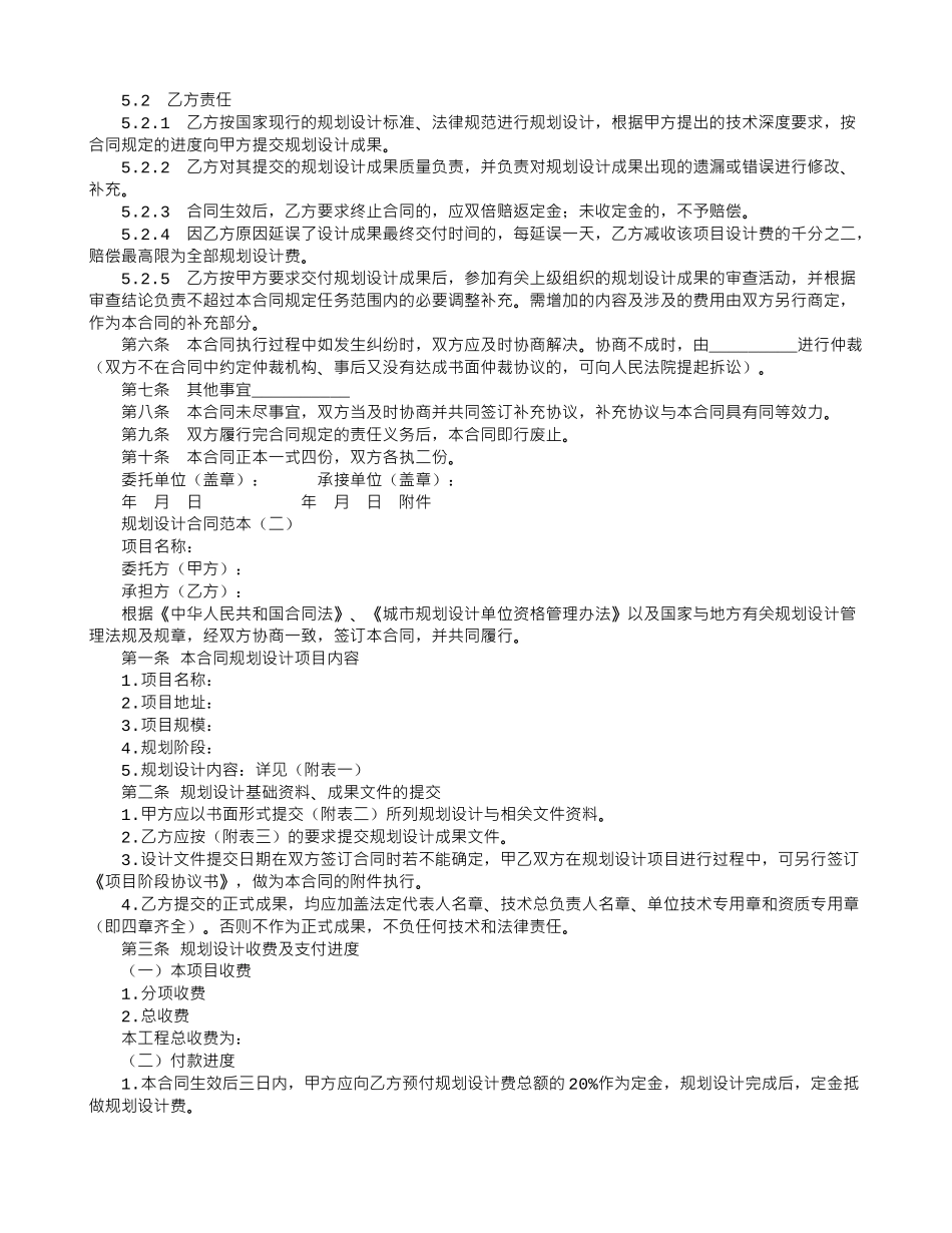 规划设计合同范本_第2页