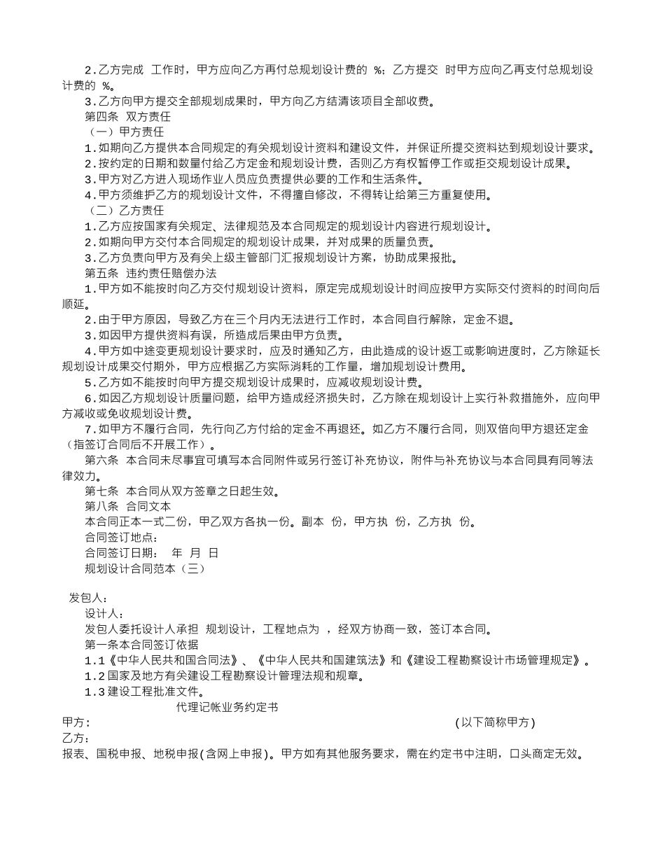 规划设计合同范本_第3页