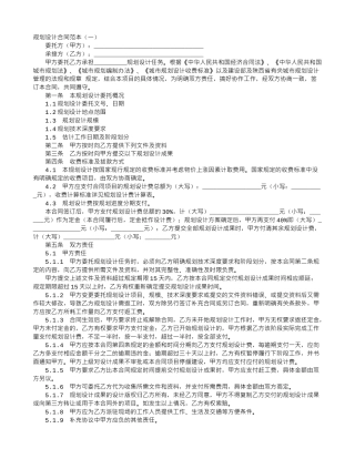 规划设计合同范本