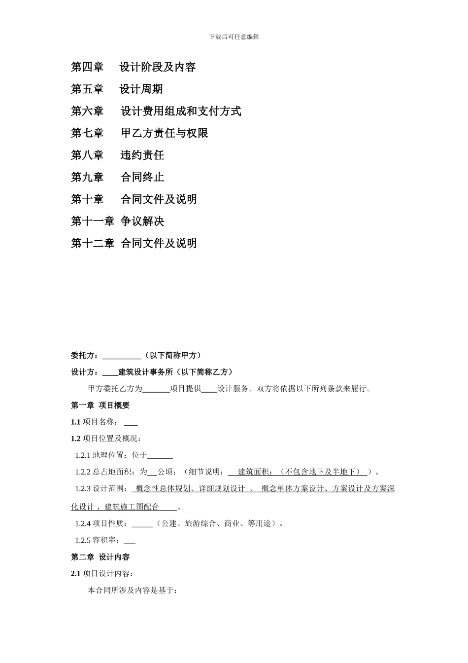 规划建筑设计合同_第3页