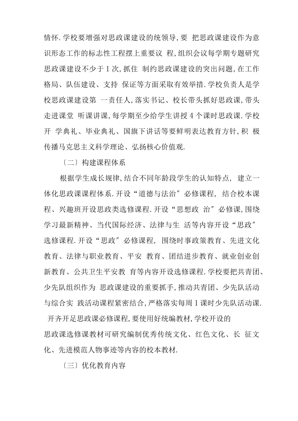 2022年学校思政课建设实施方案范文_第2页