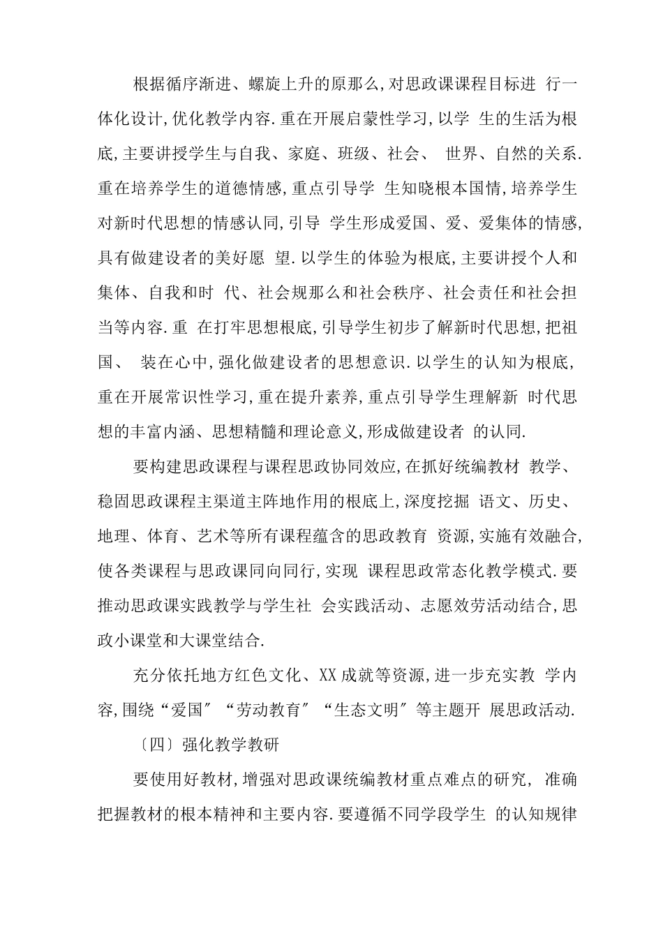 2022年学校思政课建设实施方案范文_第3页