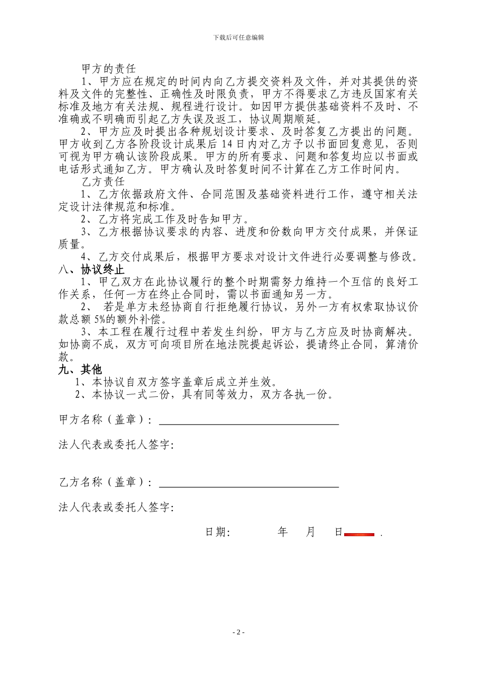 规划设计顾问合作协议书20240604_第2页